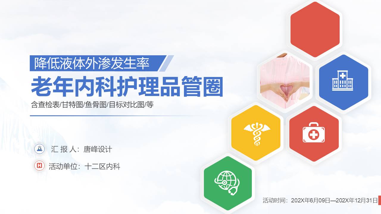 医疗护理 (16).pptx